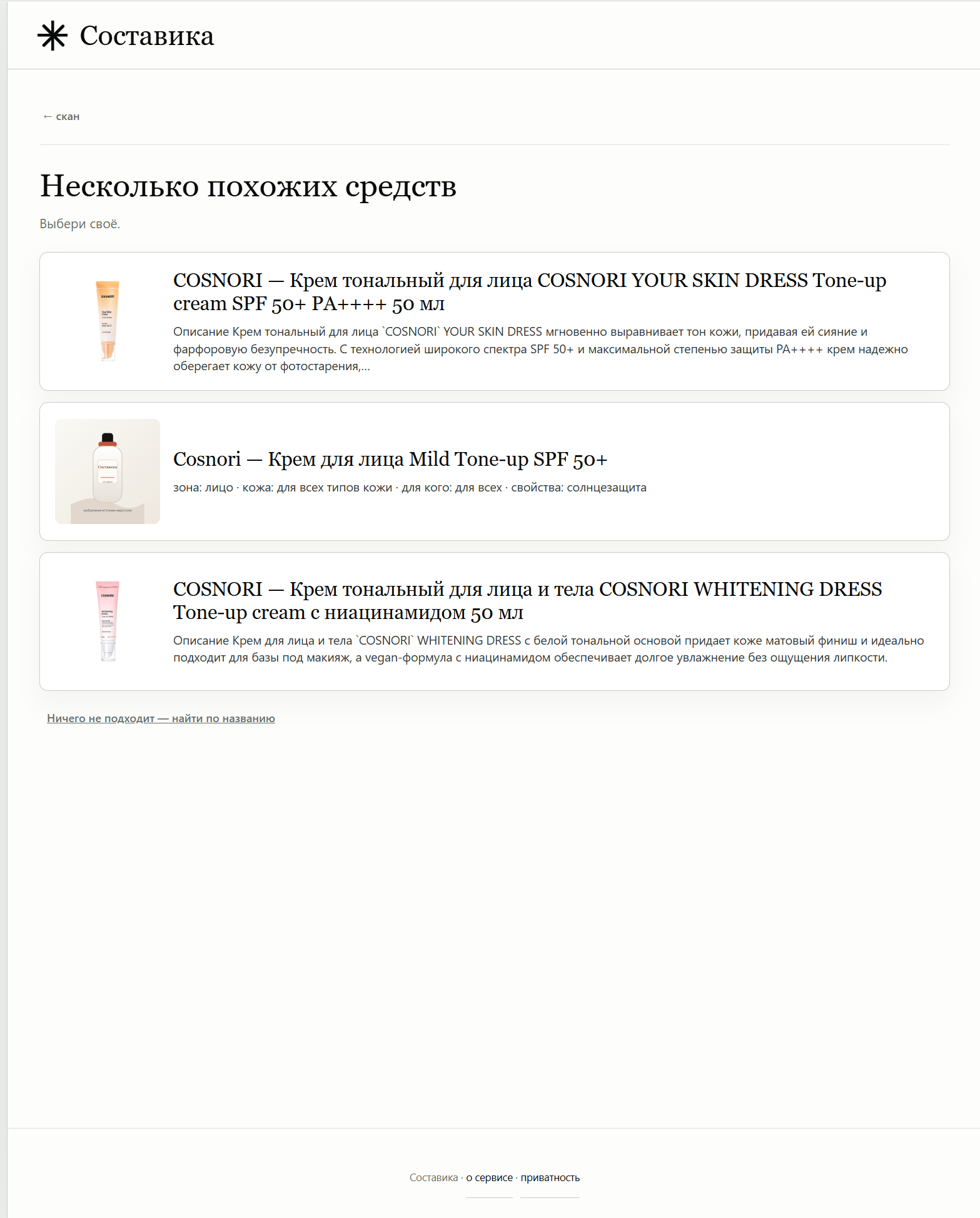 Экран выбора подходящего средства в Составике