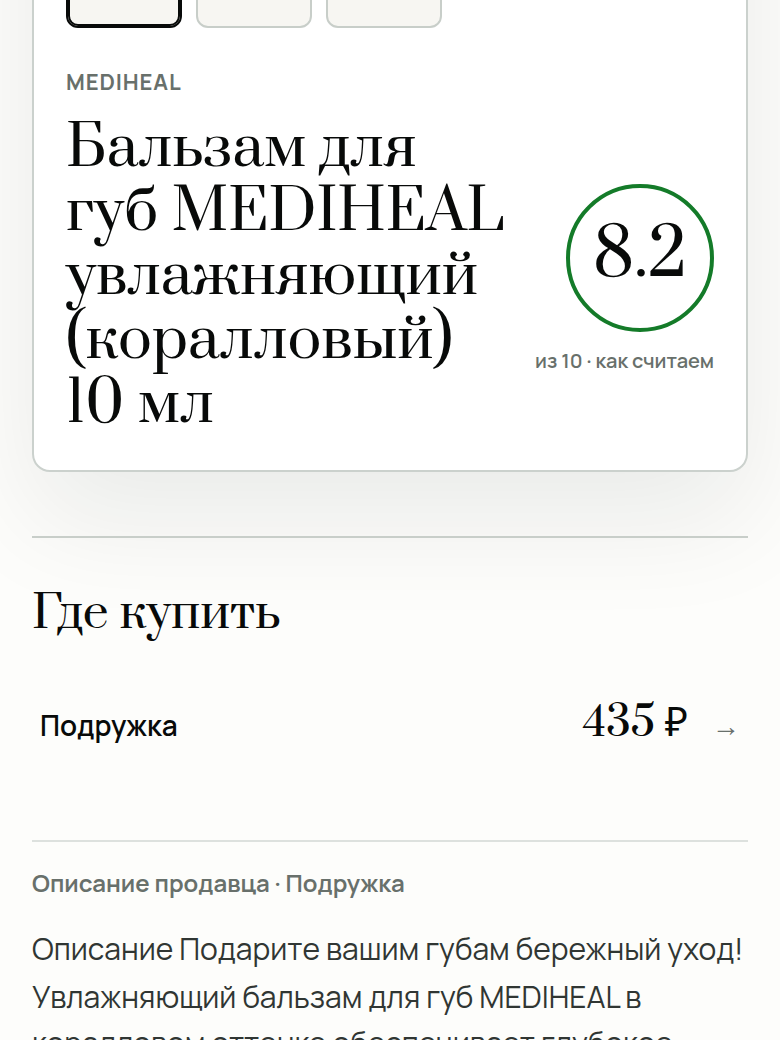 Карточка средства с оценкой состава в Составике