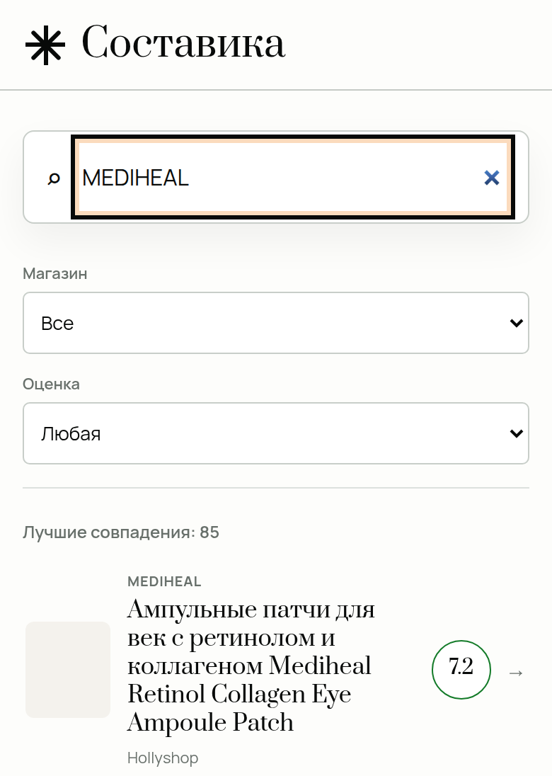 Результаты поиска по каталогу Составики